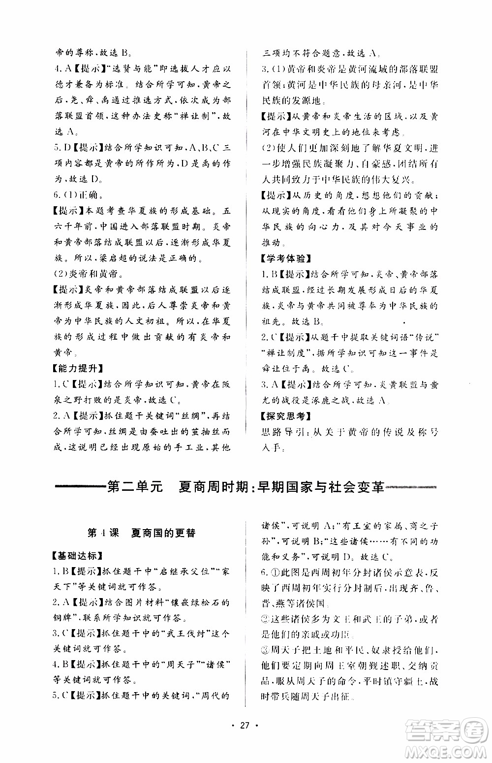 濟(jì)南出版社2019年新課程學(xué)習(xí)與檢測(cè)歷史七年級(jí)上冊(cè)參考答案