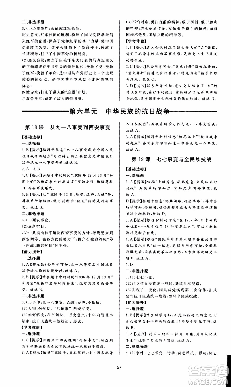 濟南出版社2019年新課程學習與檢測歷史八年級上冊參考答案