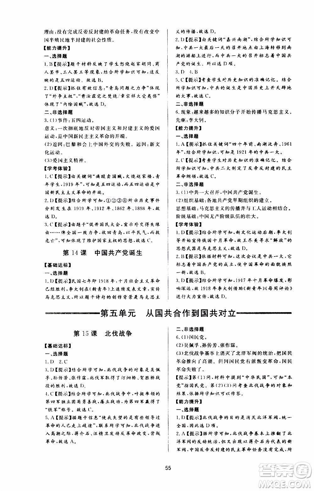 濟南出版社2019年新課程學習與檢測歷史八年級上冊參考答案