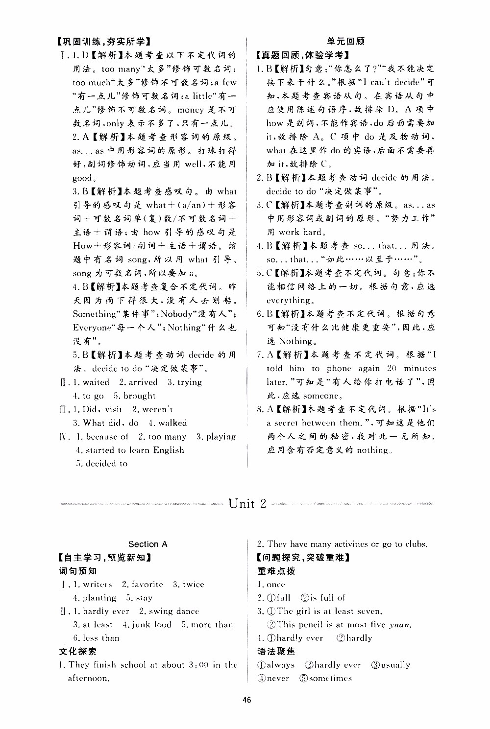 濟(jì)南出版社2019年新課程學(xué)習(xí)與檢測英語八年級上冊參考答案