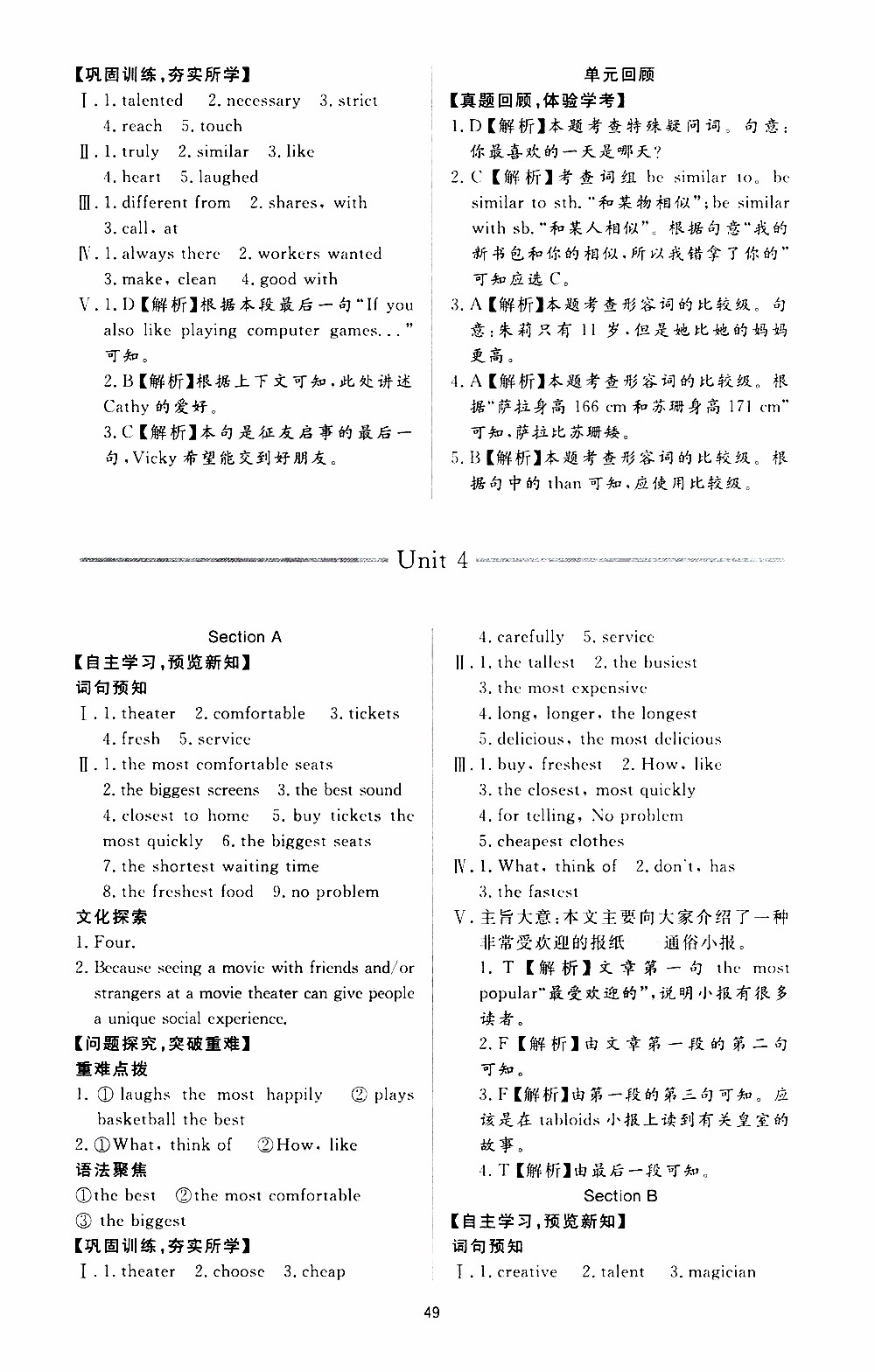 濟(jì)南出版社2019年新課程學(xué)習(xí)與檢測英語八年級上冊參考答案