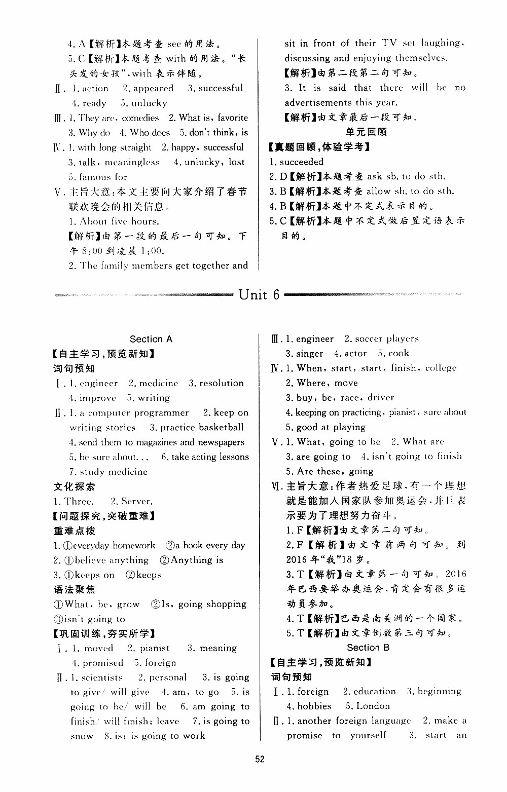 濟(jì)南出版社2019年新課程學(xué)習(xí)與檢測英語八年級上冊參考答案