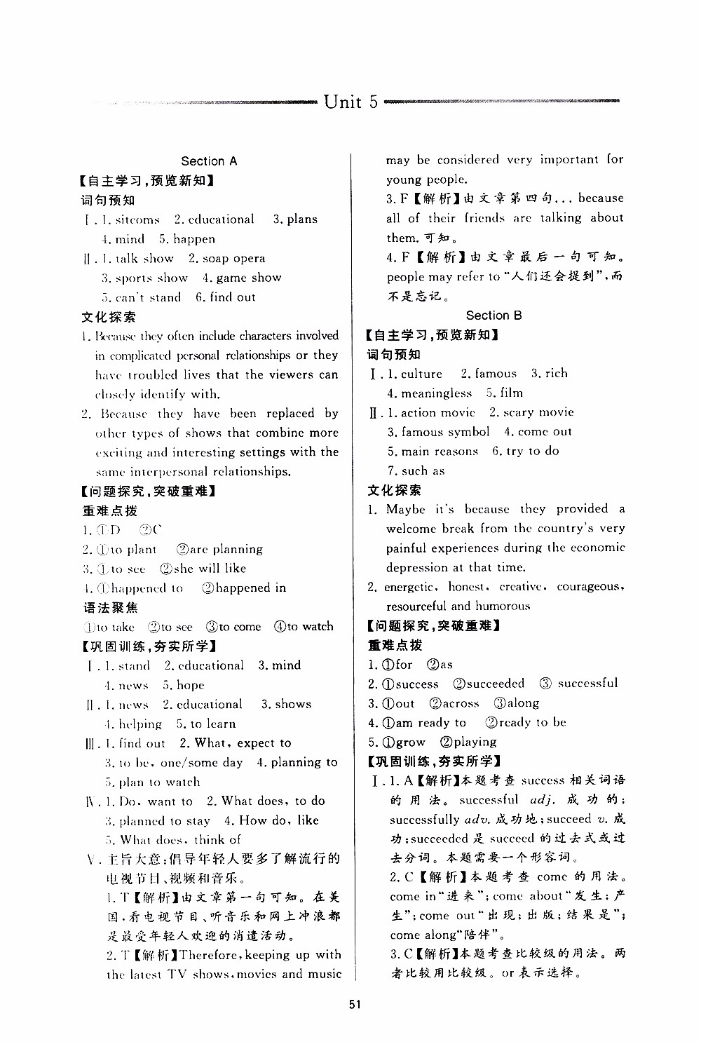 濟(jì)南出版社2019年新課程學(xué)習(xí)與檢測英語八年級上冊參考答案