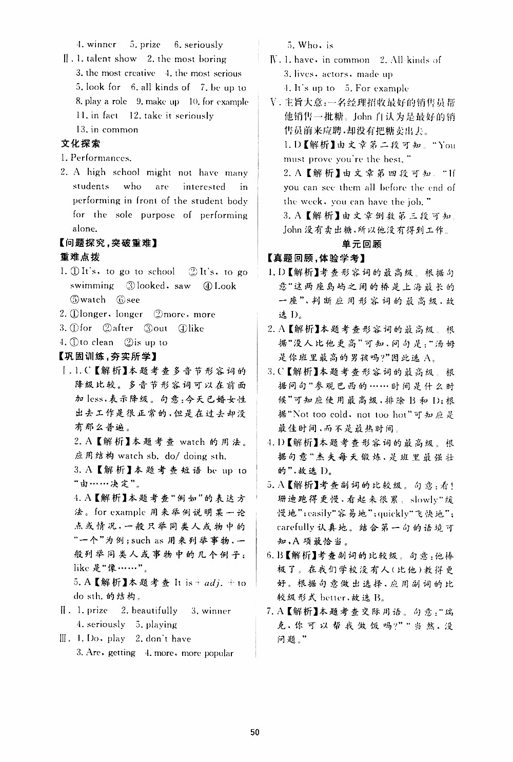 濟(jì)南出版社2019年新課程學(xué)習(xí)與檢測英語八年級上冊參考答案