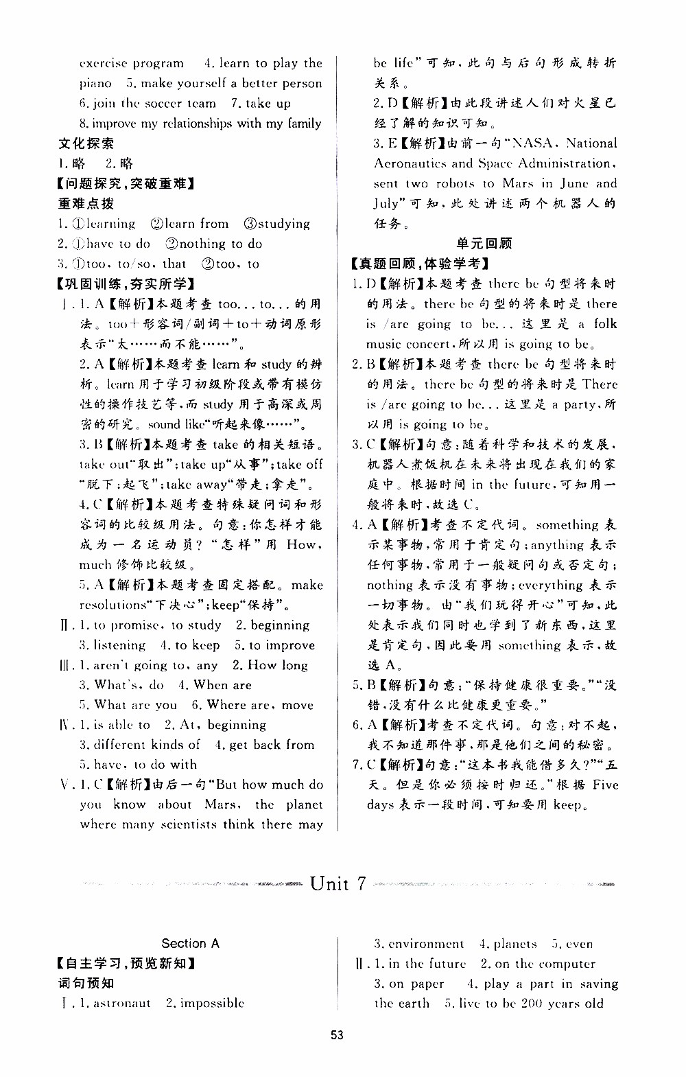 濟(jì)南出版社2019年新課程學(xué)習(xí)與檢測英語八年級上冊參考答案