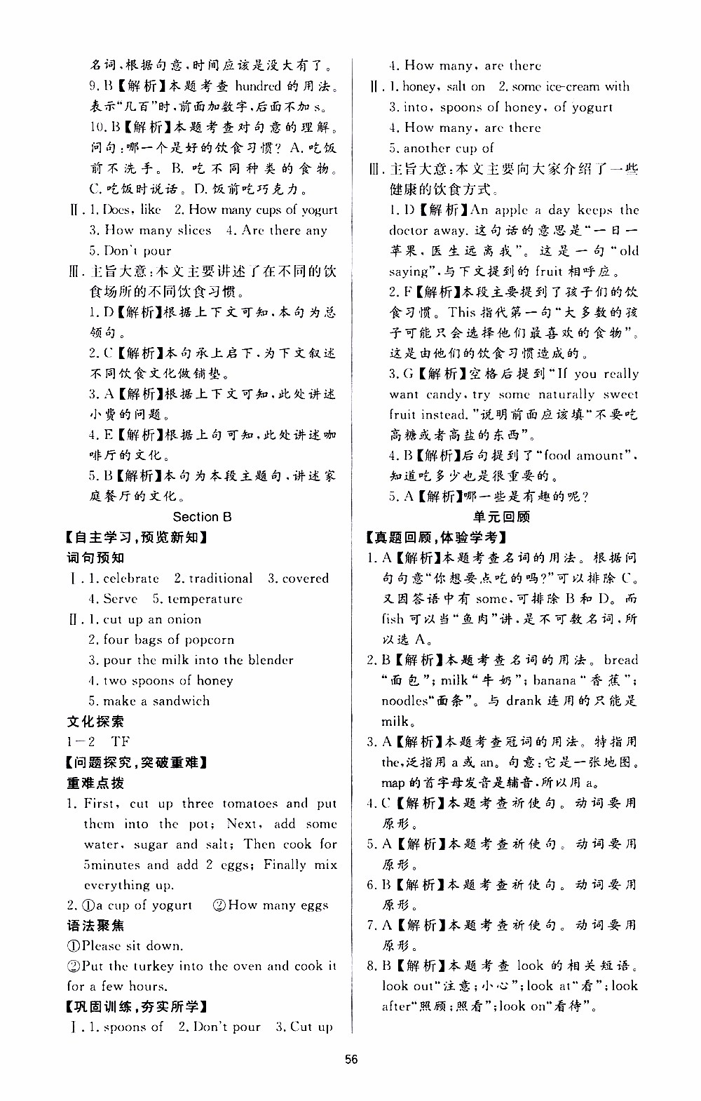 濟(jì)南出版社2019年新課程學(xué)習(xí)與檢測英語八年級上冊參考答案