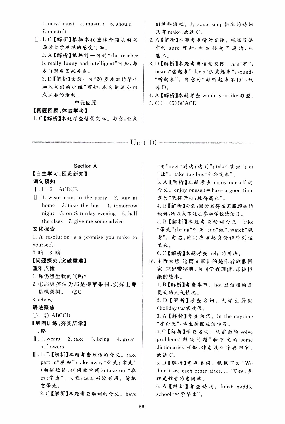 濟(jì)南出版社2019年新課程學(xué)習(xí)與檢測英語八年級上冊參考答案