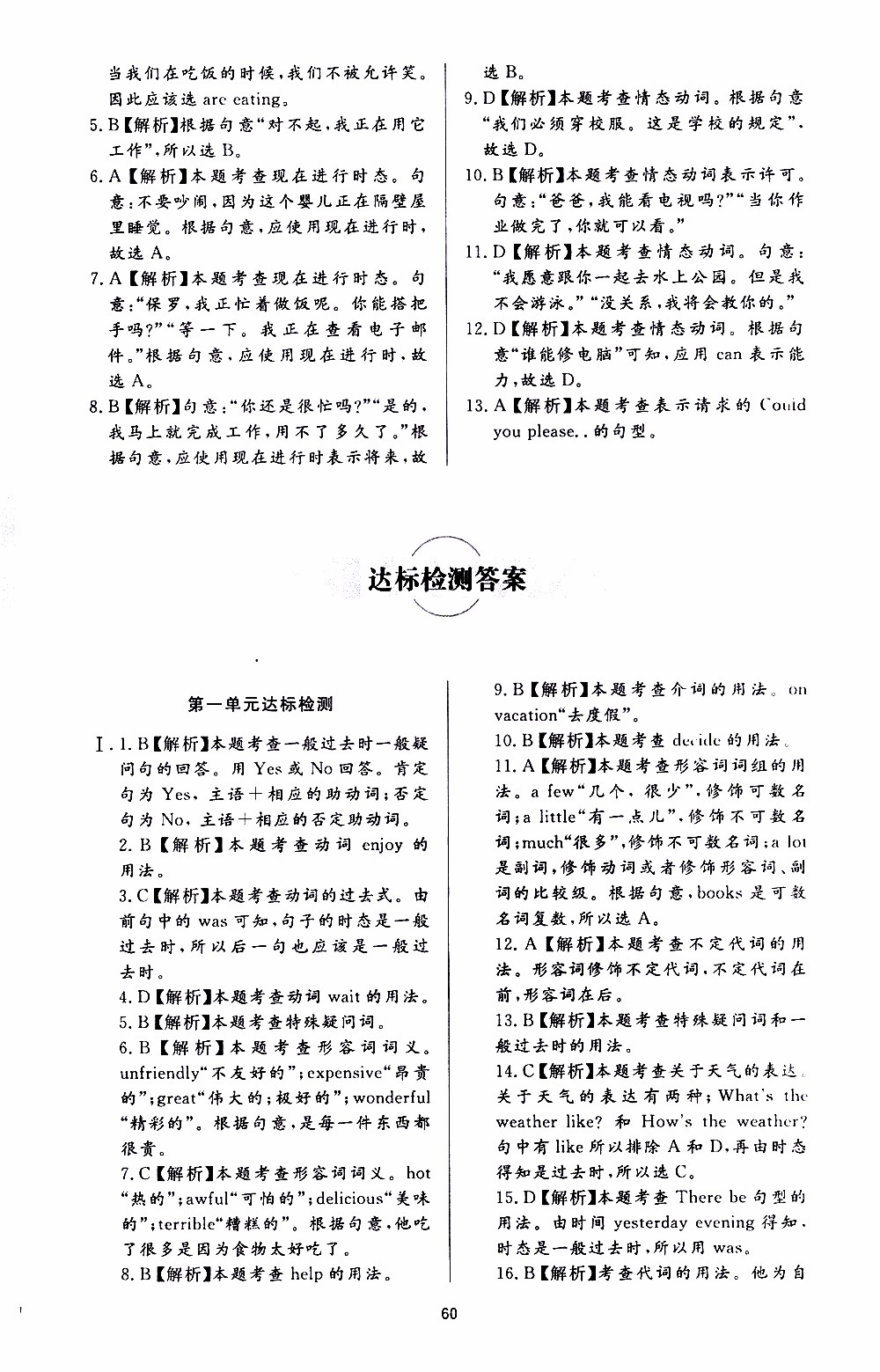 濟(jì)南出版社2019年新課程學(xué)習(xí)與檢測英語八年級上冊參考答案