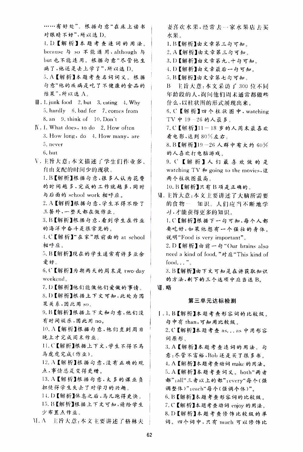 濟(jì)南出版社2019年新課程學(xué)習(xí)與檢測英語八年級上冊參考答案