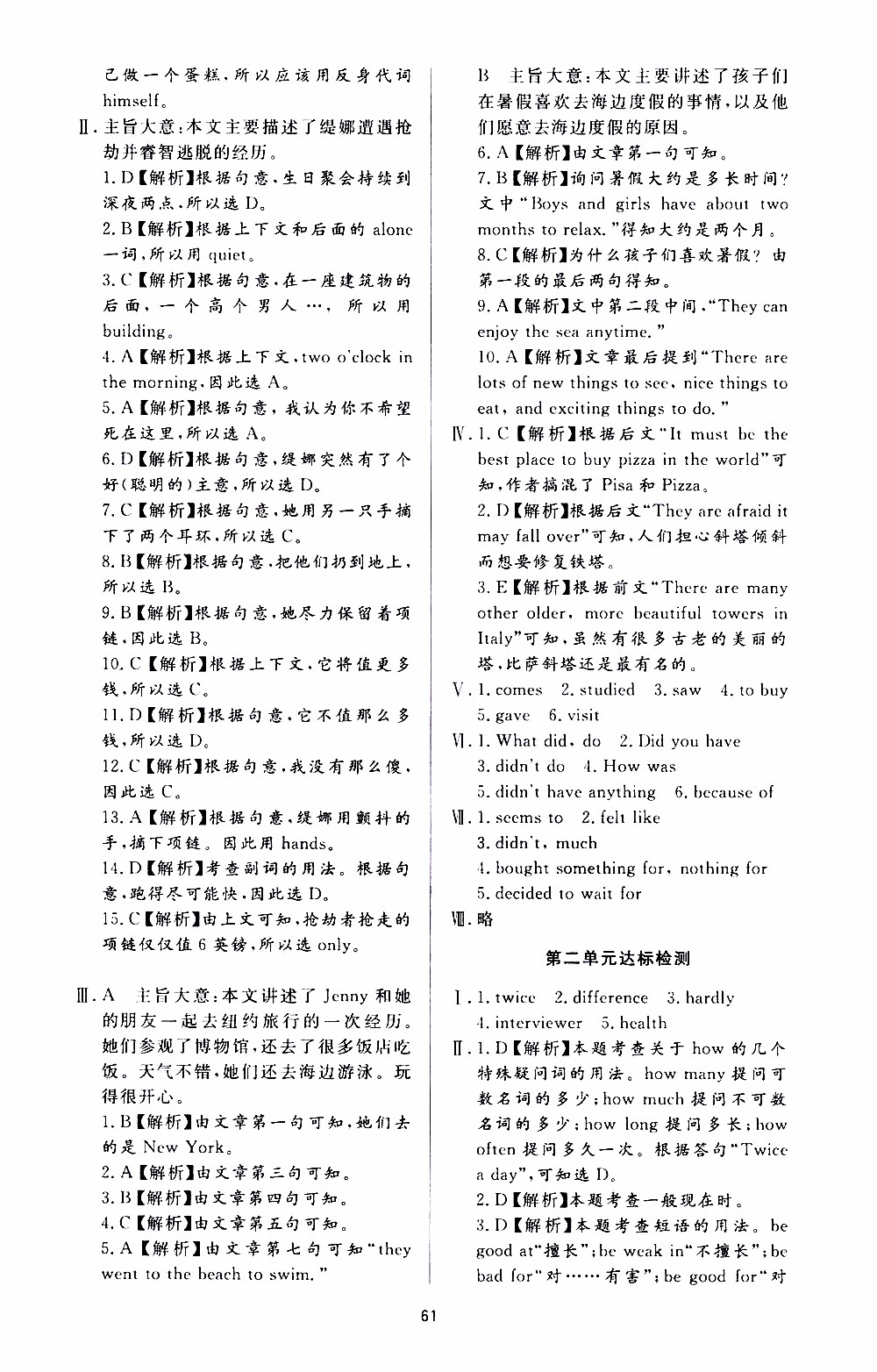 濟(jì)南出版社2019年新課程學(xué)習(xí)與檢測英語八年級上冊參考答案