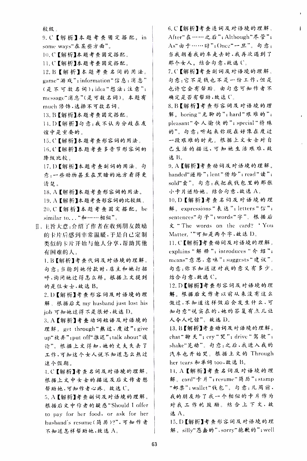 濟(jì)南出版社2019年新課程學(xué)習(xí)與檢測英語八年級上冊參考答案