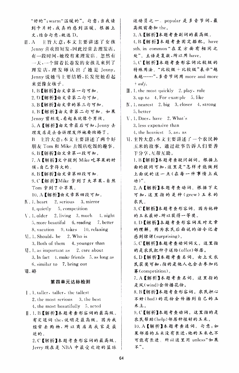 濟(jì)南出版社2019年新課程學(xué)習(xí)與檢測英語八年級上冊參考答案