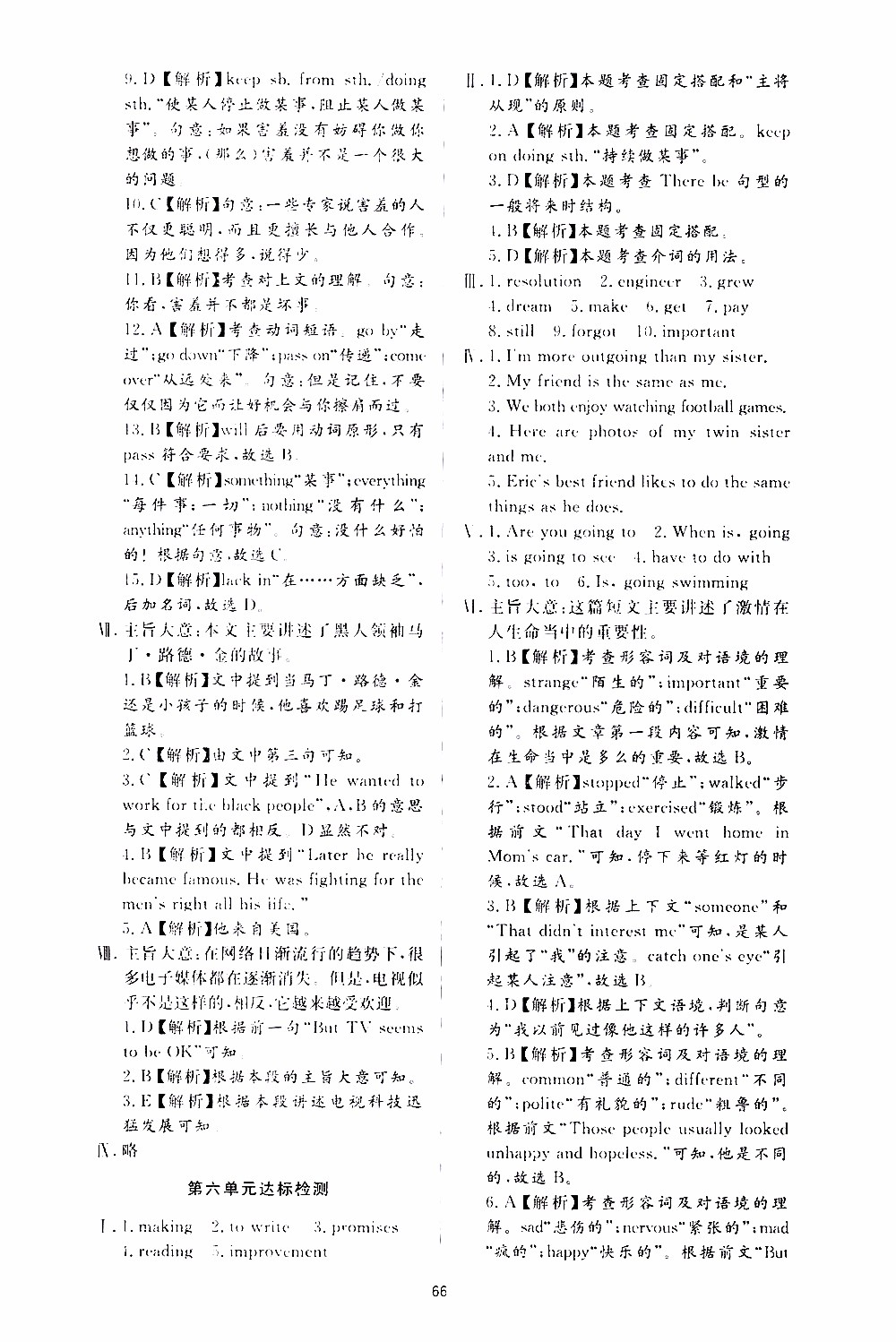 濟(jì)南出版社2019年新課程學(xué)習(xí)與檢測英語八年級上冊參考答案