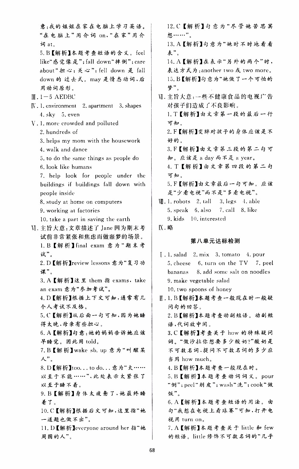 濟(jì)南出版社2019年新課程學(xué)習(xí)與檢測英語八年級上冊參考答案