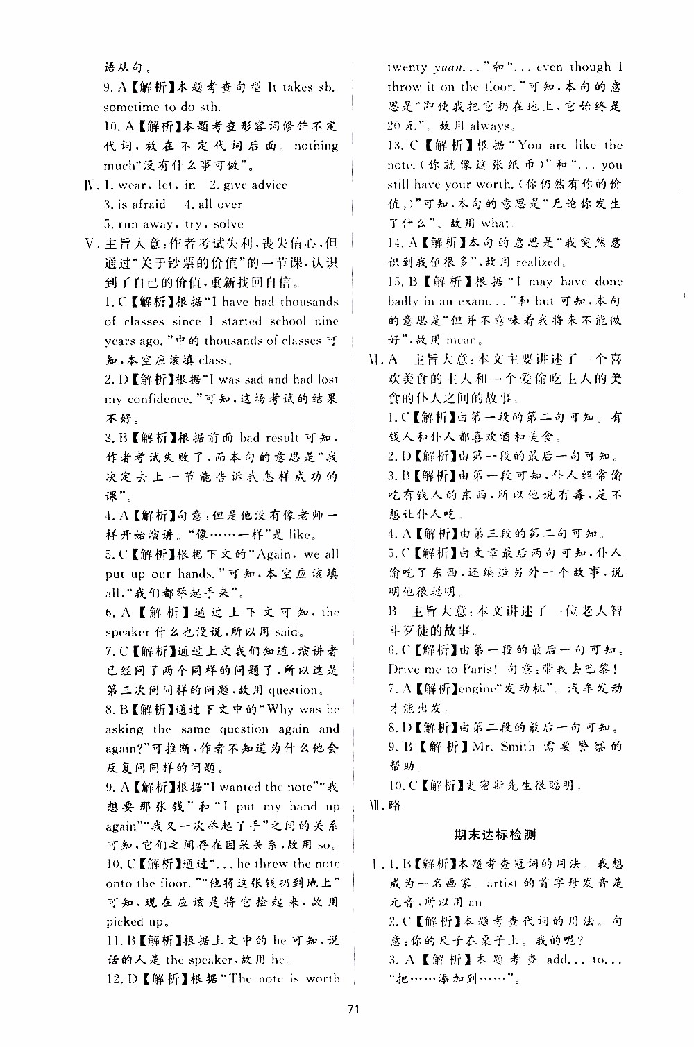 濟(jì)南出版社2019年新課程學(xué)習(xí)與檢測英語八年級上冊參考答案