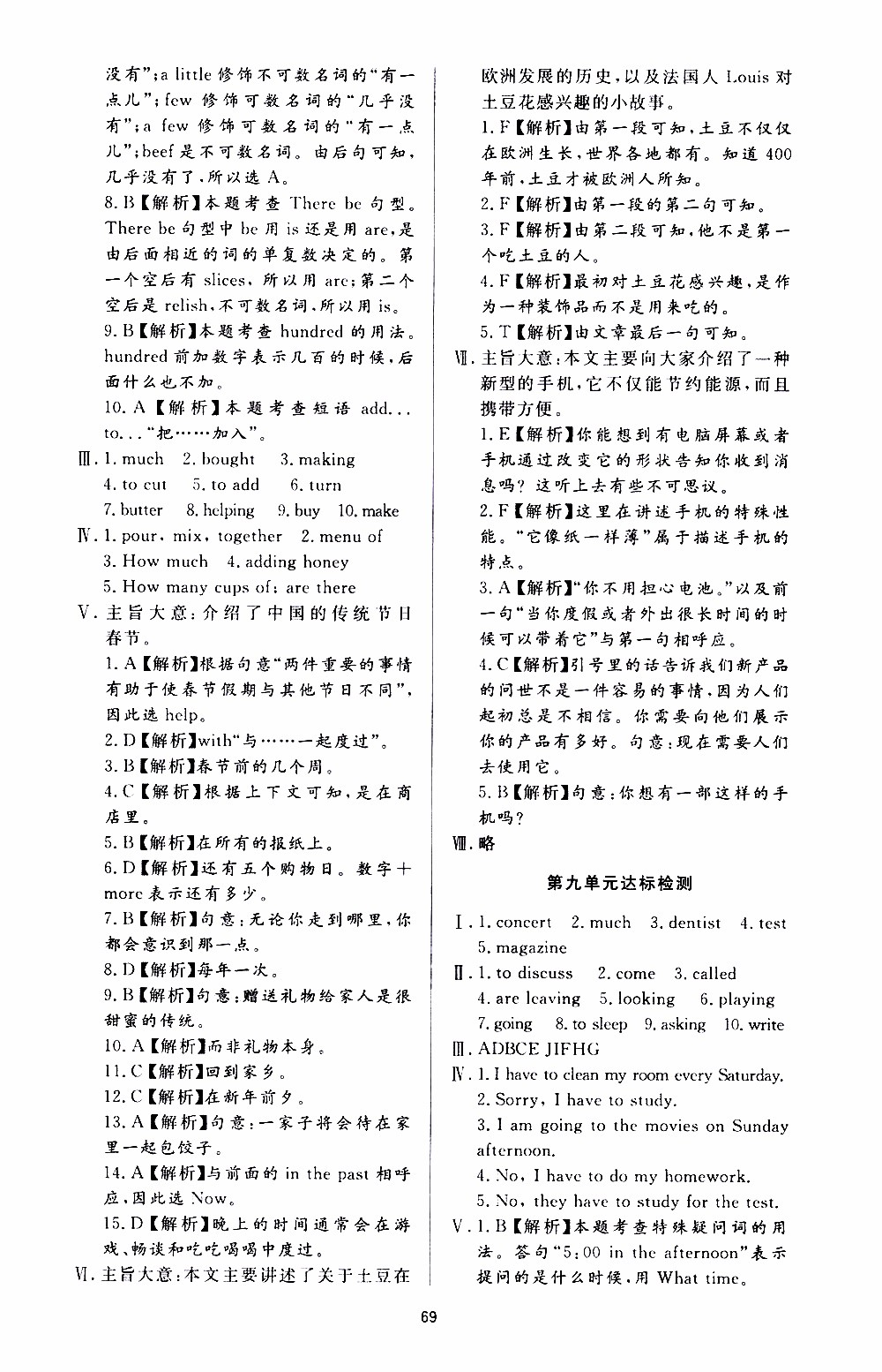 濟(jì)南出版社2019年新課程學(xué)習(xí)與檢測英語八年級上冊參考答案