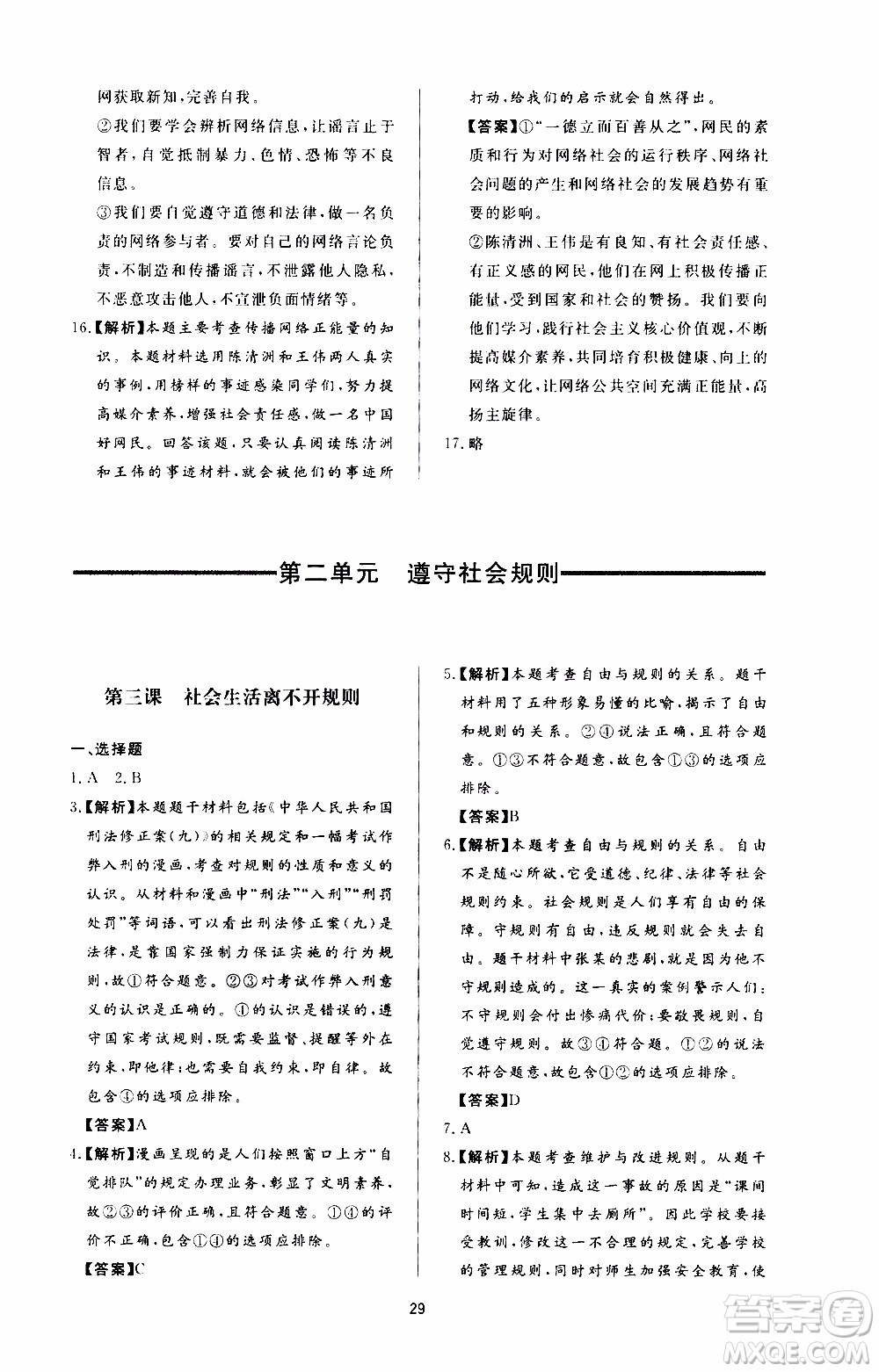 濟南出版社2019年新課程學(xué)習(xí)與檢測道德與法治八年級上冊參考答案