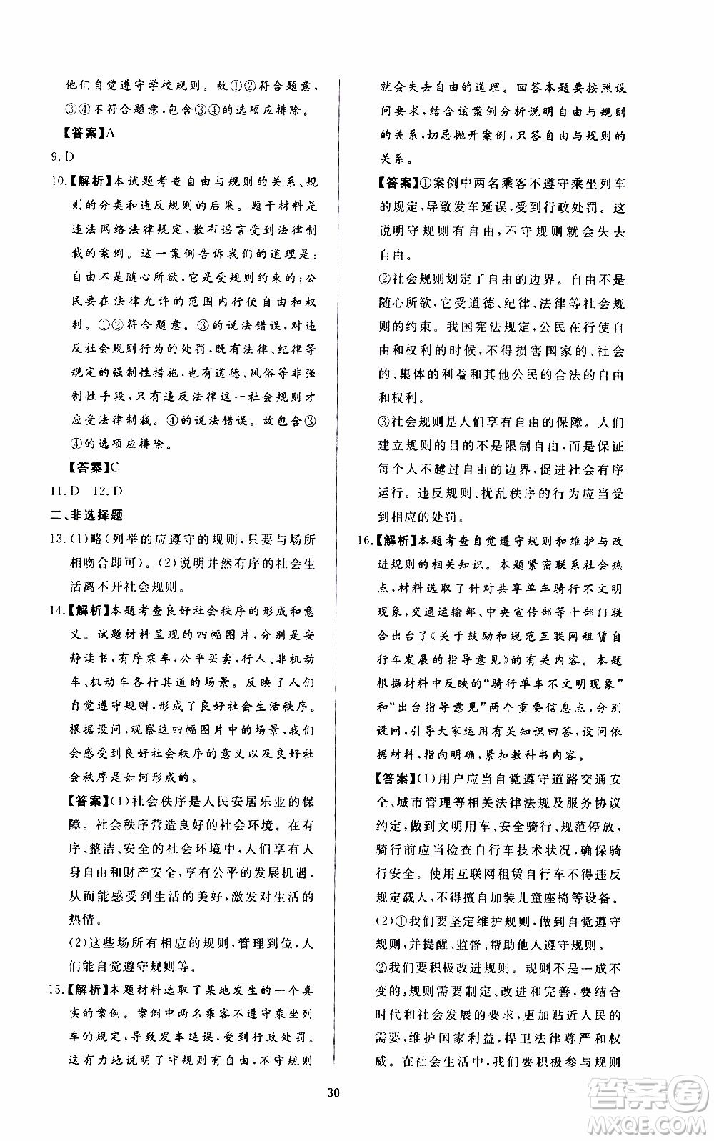 濟南出版社2019年新課程學(xué)習(xí)與檢測道德與法治八年級上冊參考答案