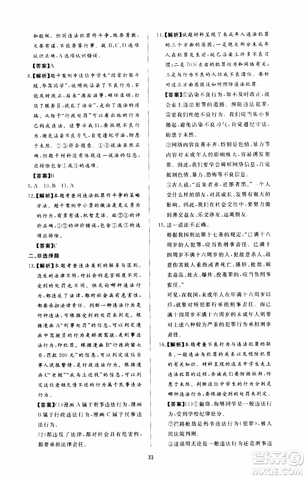 濟南出版社2019年新課程學(xué)習(xí)與檢測道德與法治八年級上冊參考答案