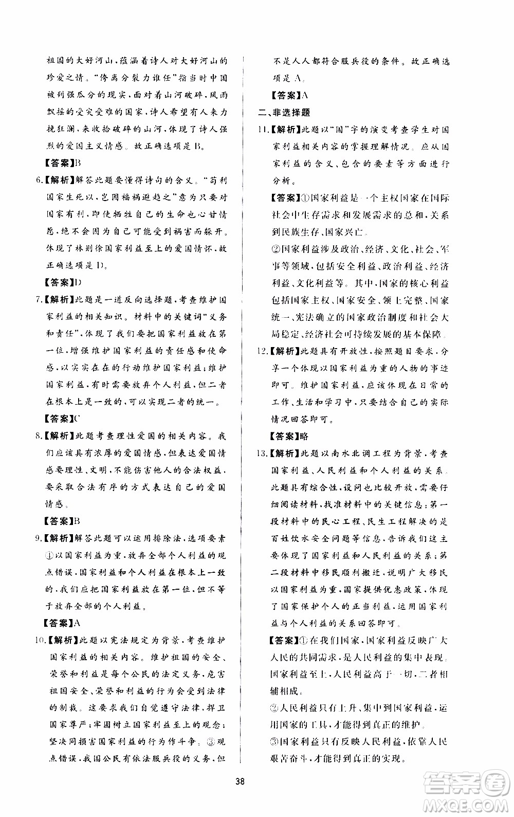 濟南出版社2019年新課程學(xué)習(xí)與檢測道德與法治八年級上冊參考答案