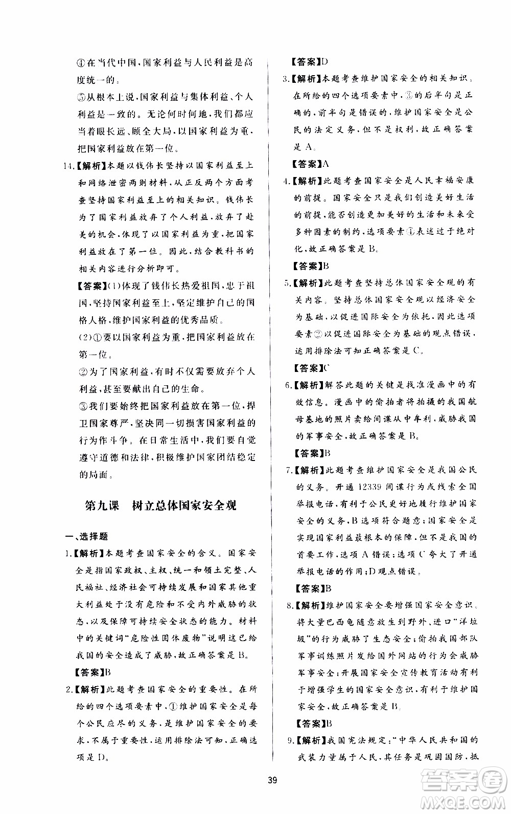 濟南出版社2019年新課程學(xué)習(xí)與檢測道德與法治八年級上冊參考答案