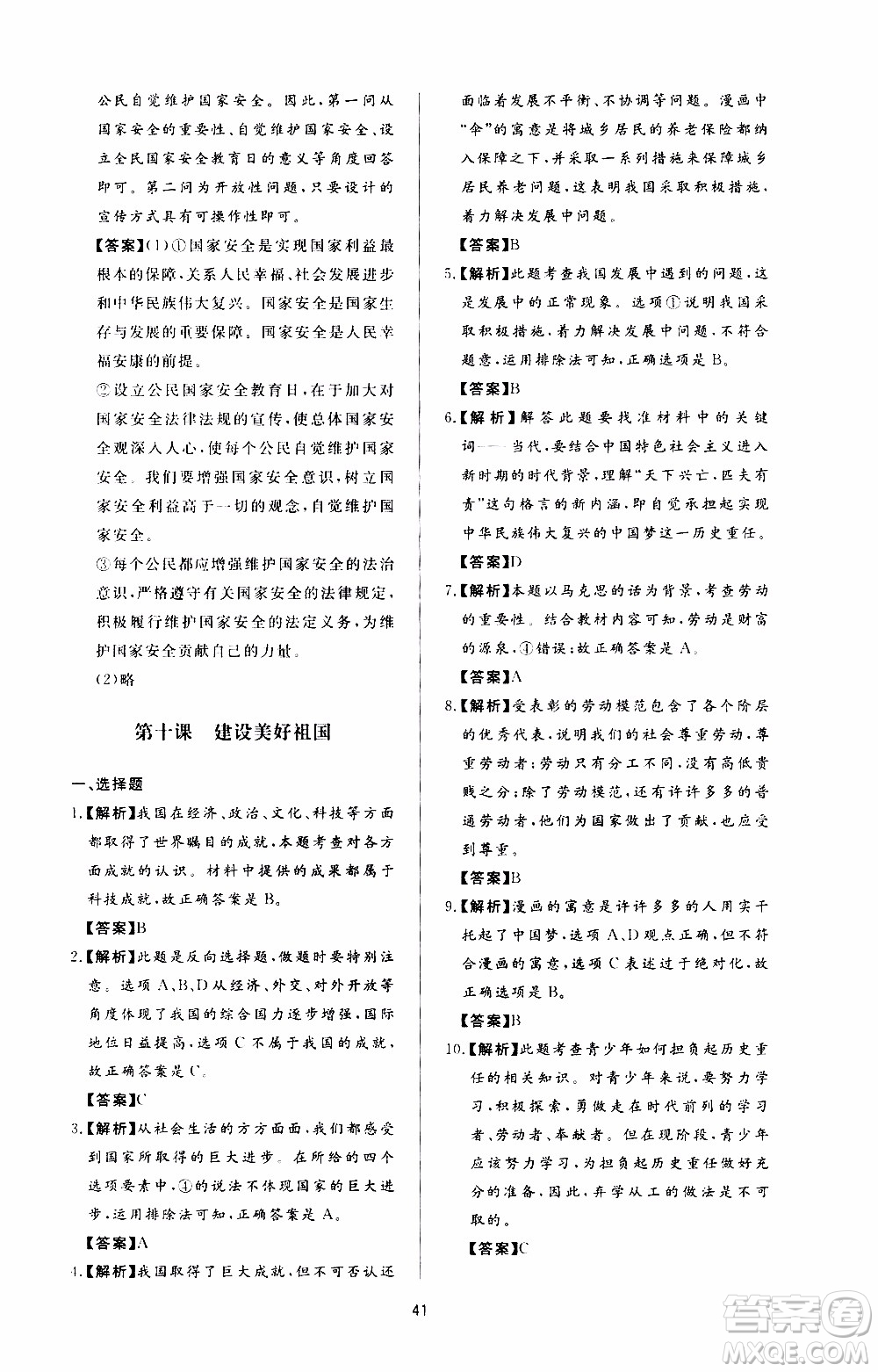 濟南出版社2019年新課程學(xué)習(xí)與檢測道德與法治八年級上冊參考答案