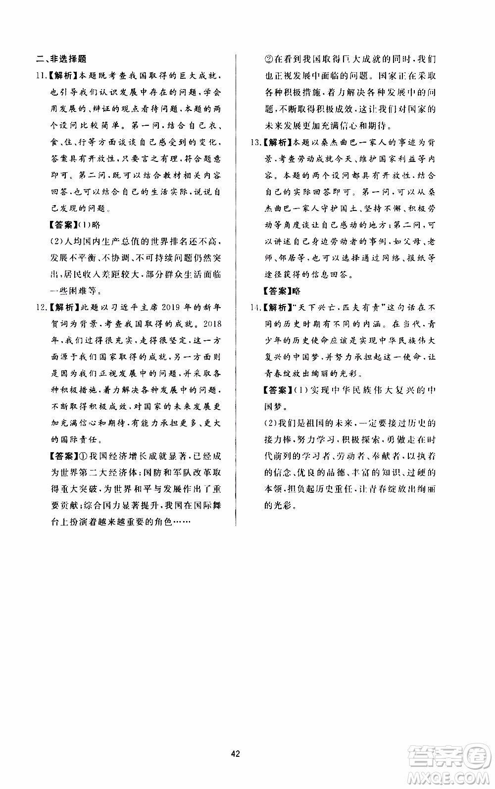 濟南出版社2019年新課程學(xué)習(xí)與檢測道德與法治八年級上冊參考答案