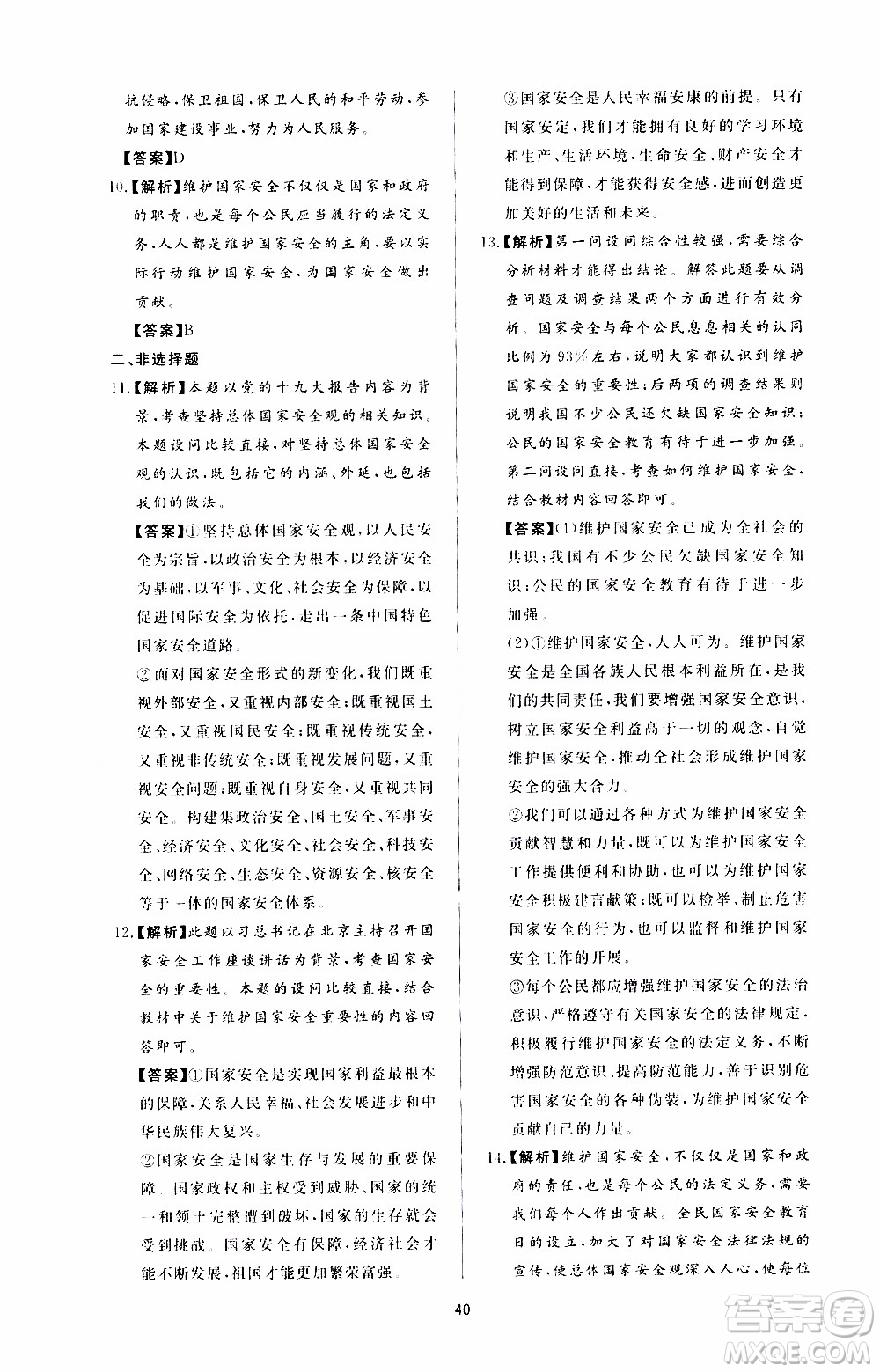 濟南出版社2019年新課程學(xué)習(xí)與檢測道德與法治八年級上冊參考答案