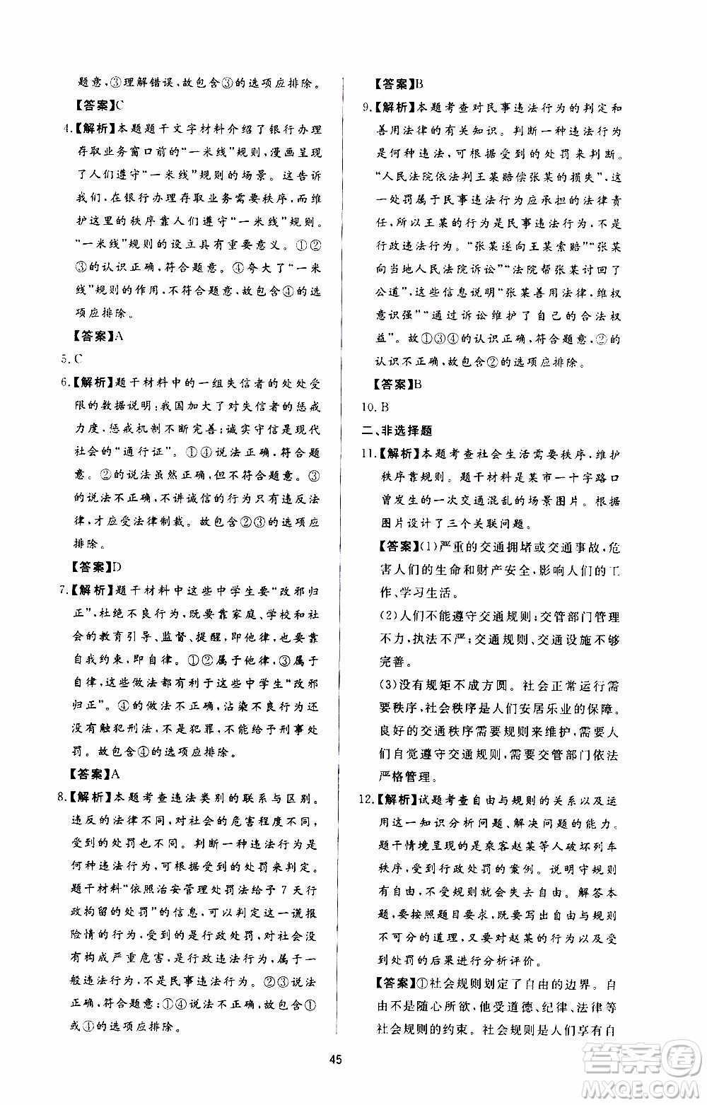 濟南出版社2019年新課程學(xué)習(xí)與檢測道德與法治八年級上冊參考答案