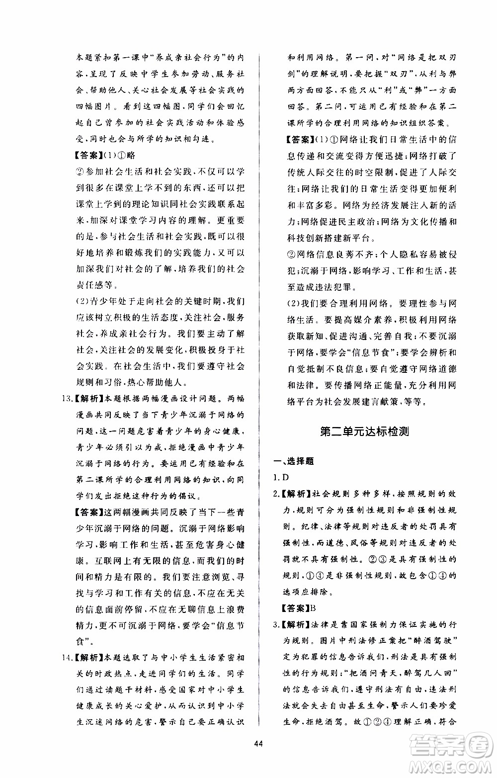 濟南出版社2019年新課程學(xué)習(xí)與檢測道德與法治八年級上冊參考答案