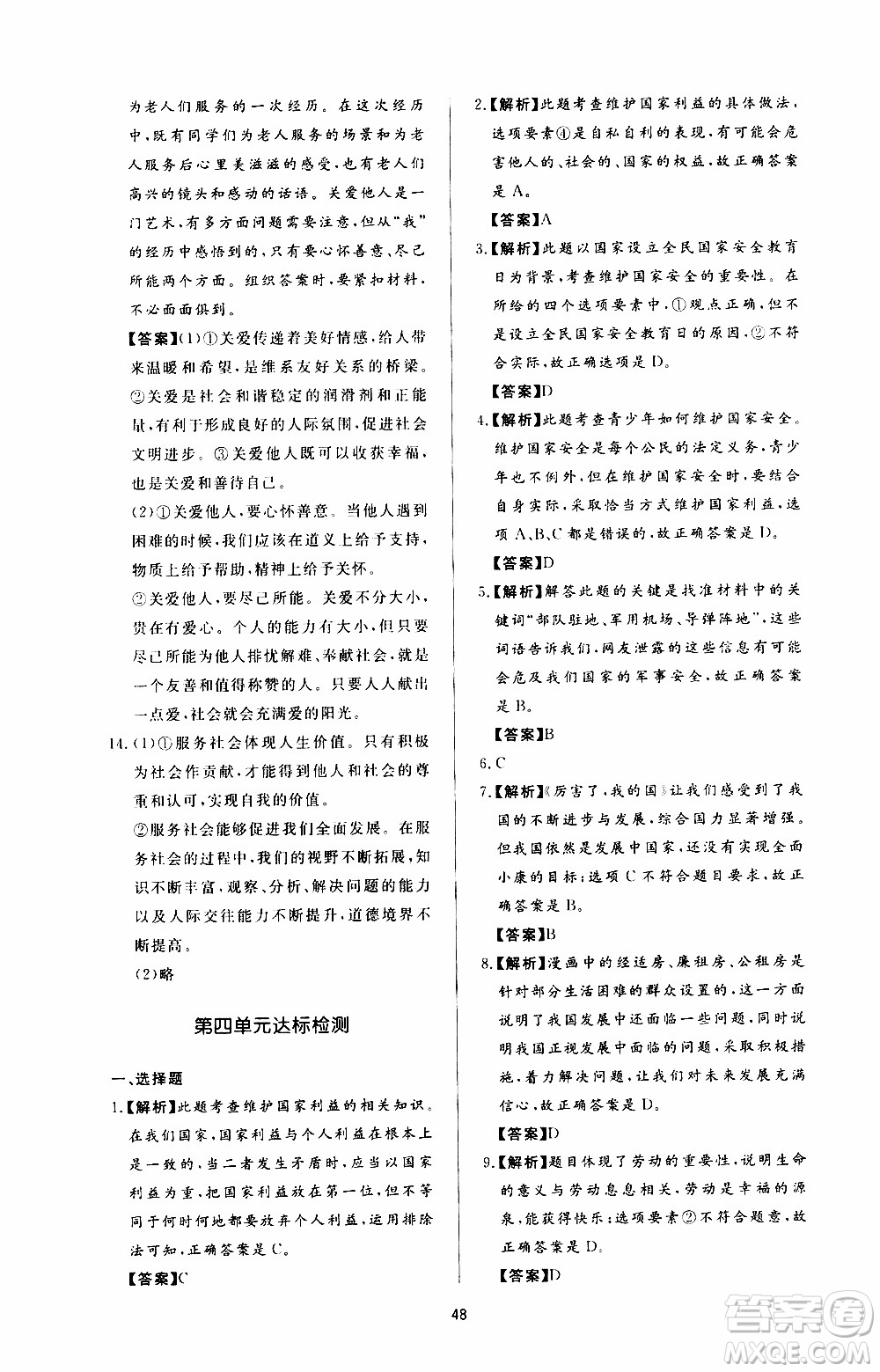 濟南出版社2019年新課程學(xué)習(xí)與檢測道德與法治八年級上冊參考答案