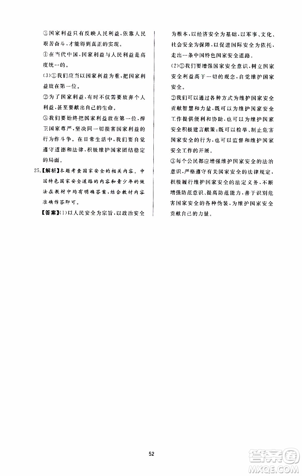 濟南出版社2019年新課程學(xué)習(xí)與檢測道德與法治八年級上冊參考答案