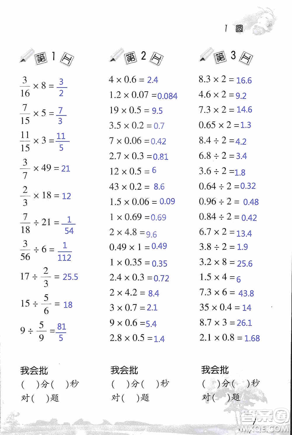 浙江教育出版社2019小學(xué)數(shù)學(xué)口算訓(xùn)練六年級上冊B版答案