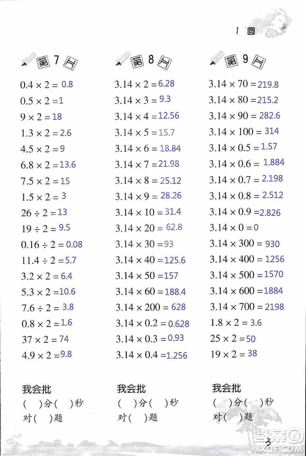 浙江教育出版社2019小學(xué)數(shù)學(xué)口算訓(xùn)練六年級上冊B版答案