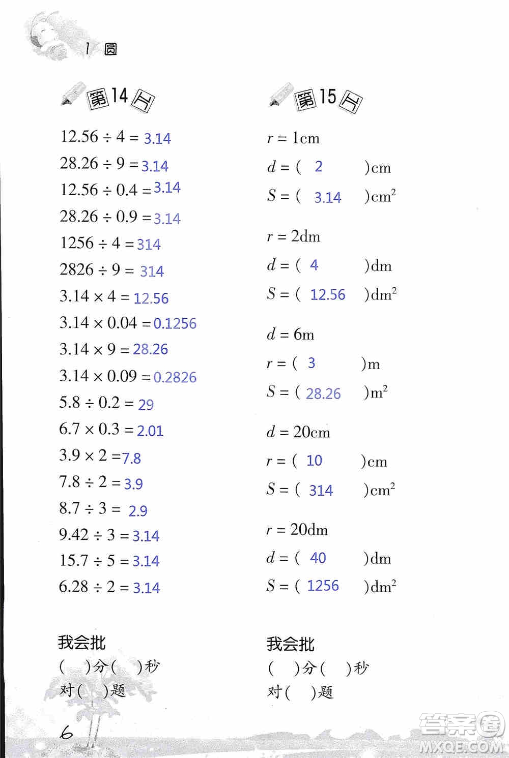 浙江教育出版社2019小學(xué)數(shù)學(xué)口算訓(xùn)練六年級上冊B版答案