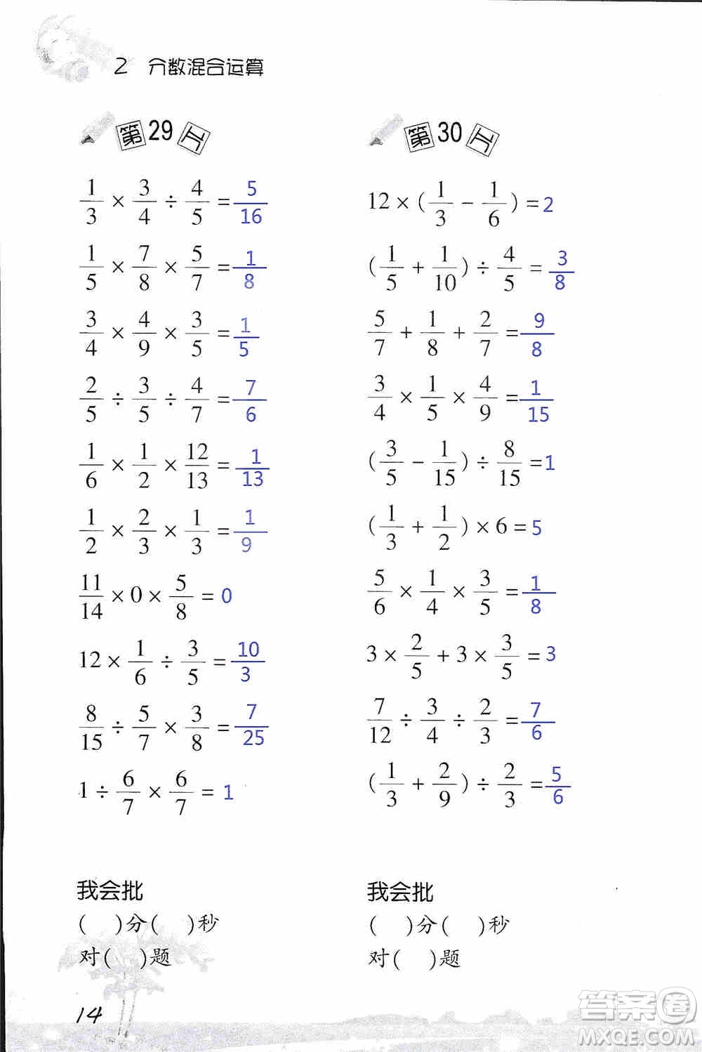 浙江教育出版社2019小學(xué)數(shù)學(xué)口算訓(xùn)練六年級上冊B版答案