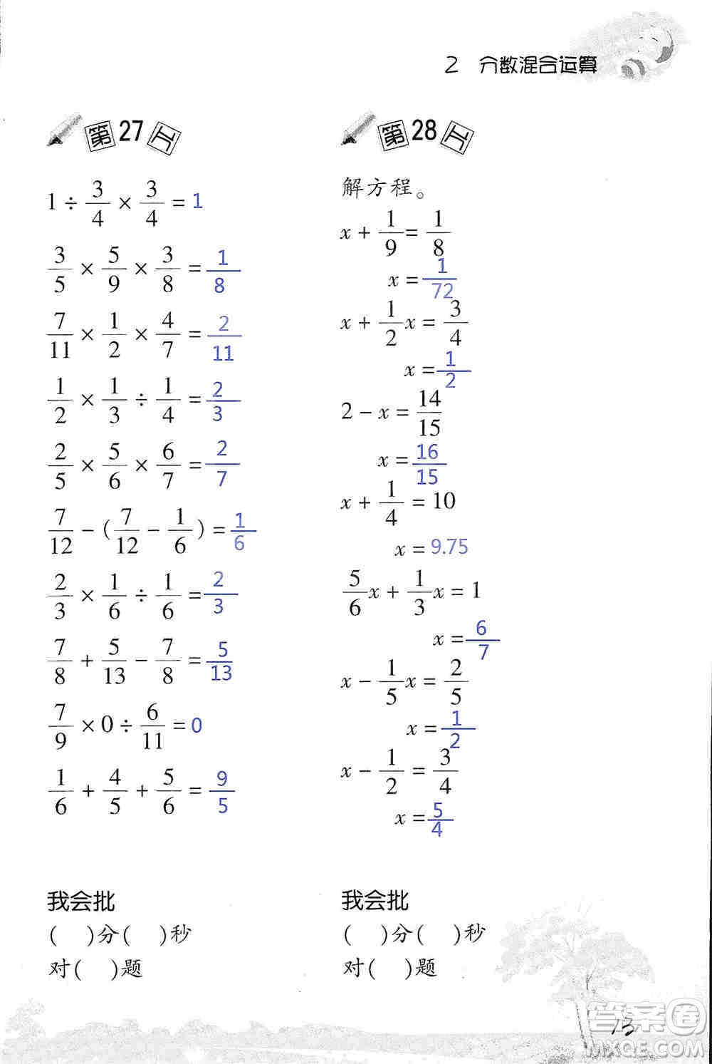 浙江教育出版社2019小學(xué)數(shù)學(xué)口算訓(xùn)練六年級上冊B版答案