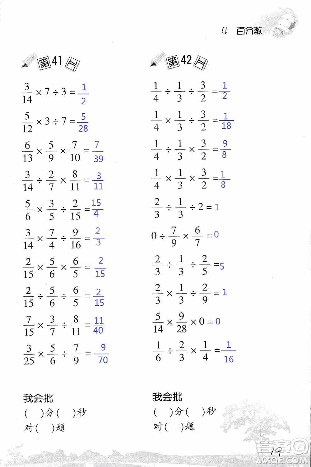 浙江教育出版社2019小學(xué)數(shù)學(xué)口算訓(xùn)練六年級上冊B版答案