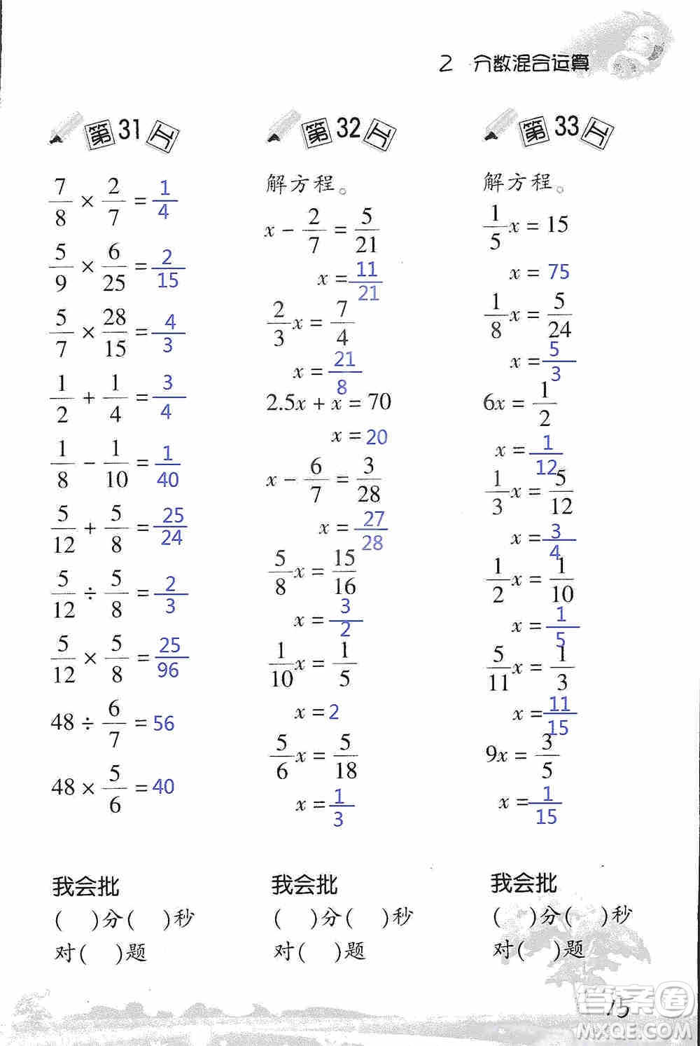 浙江教育出版社2019小學(xué)數(shù)學(xué)口算訓(xùn)練六年級上冊B版答案