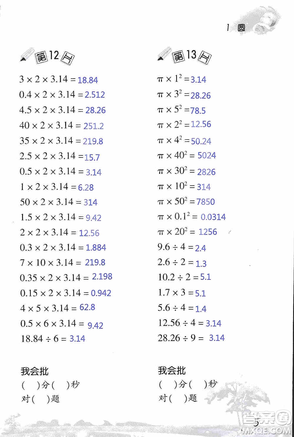 浙江教育出版社2019小學(xué)數(shù)學(xué)口算訓(xùn)練六年級上冊B版答案