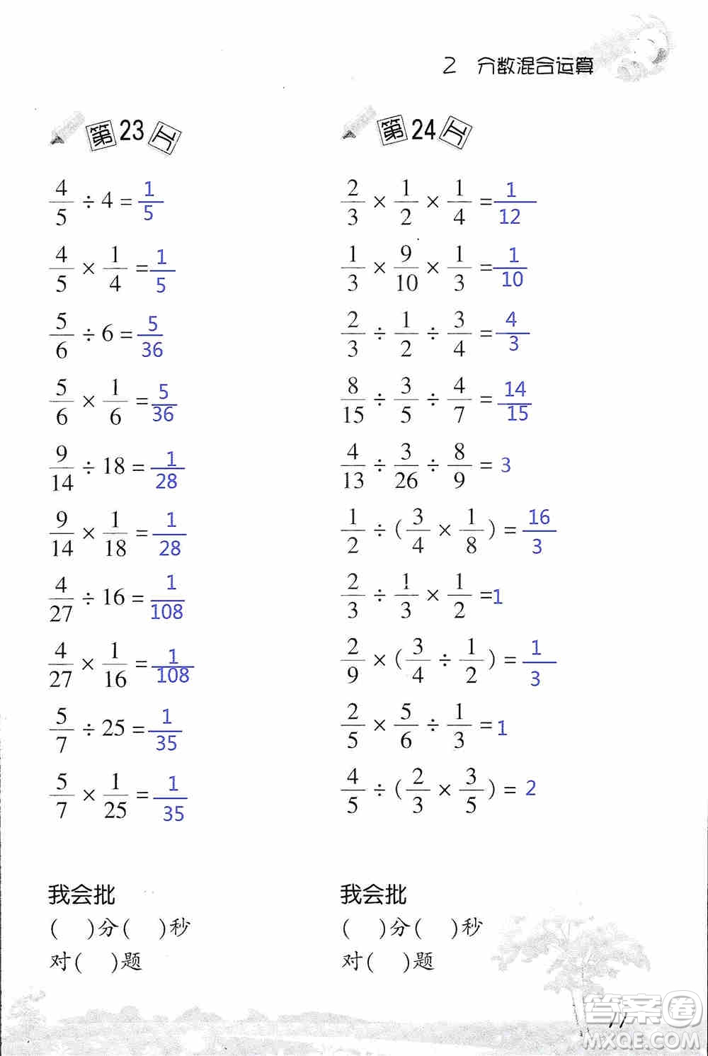 浙江教育出版社2019小學(xué)數(shù)學(xué)口算訓(xùn)練六年級上冊B版答案