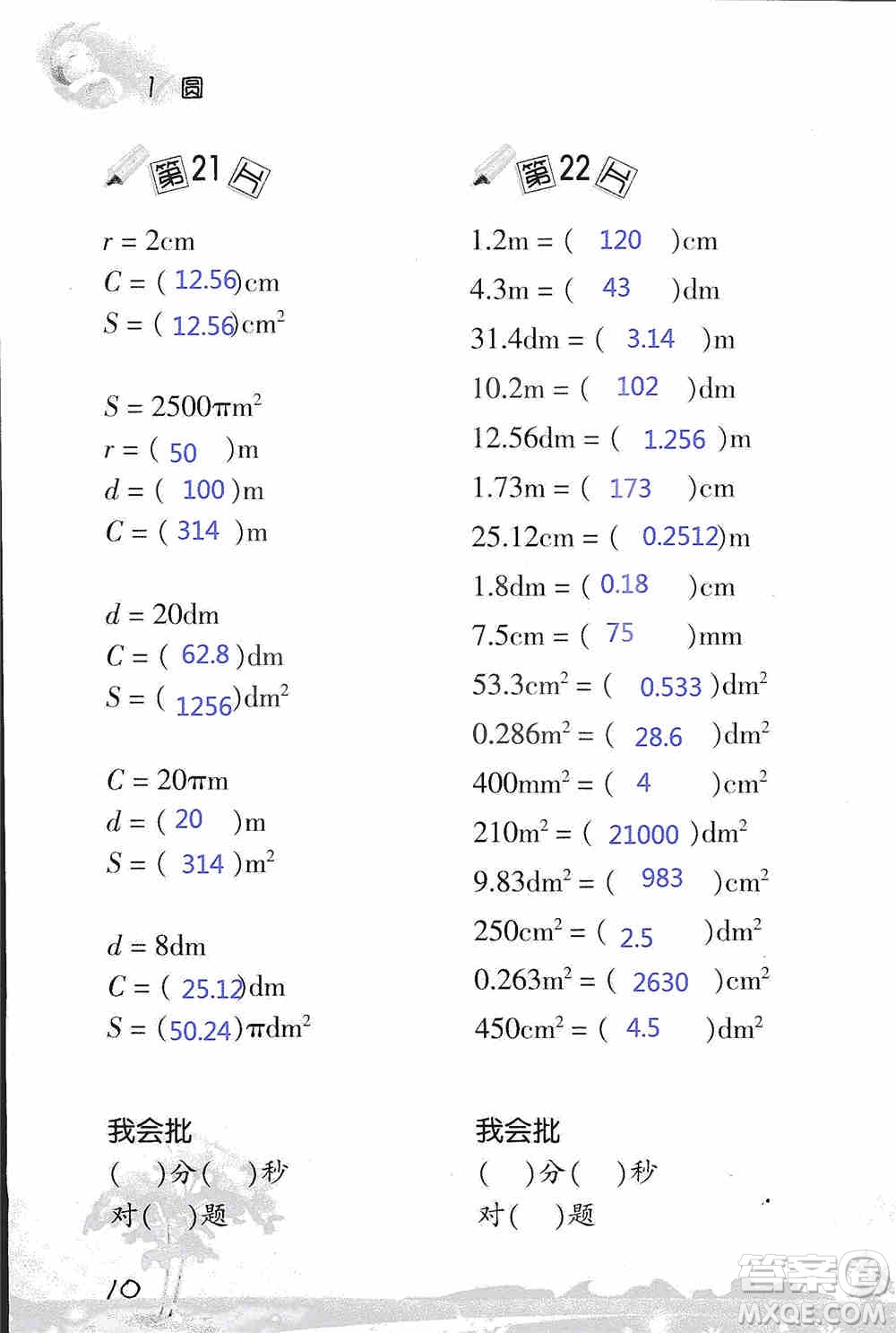 浙江教育出版社2019小學(xué)數(shù)學(xué)口算訓(xùn)練六年級上冊B版答案