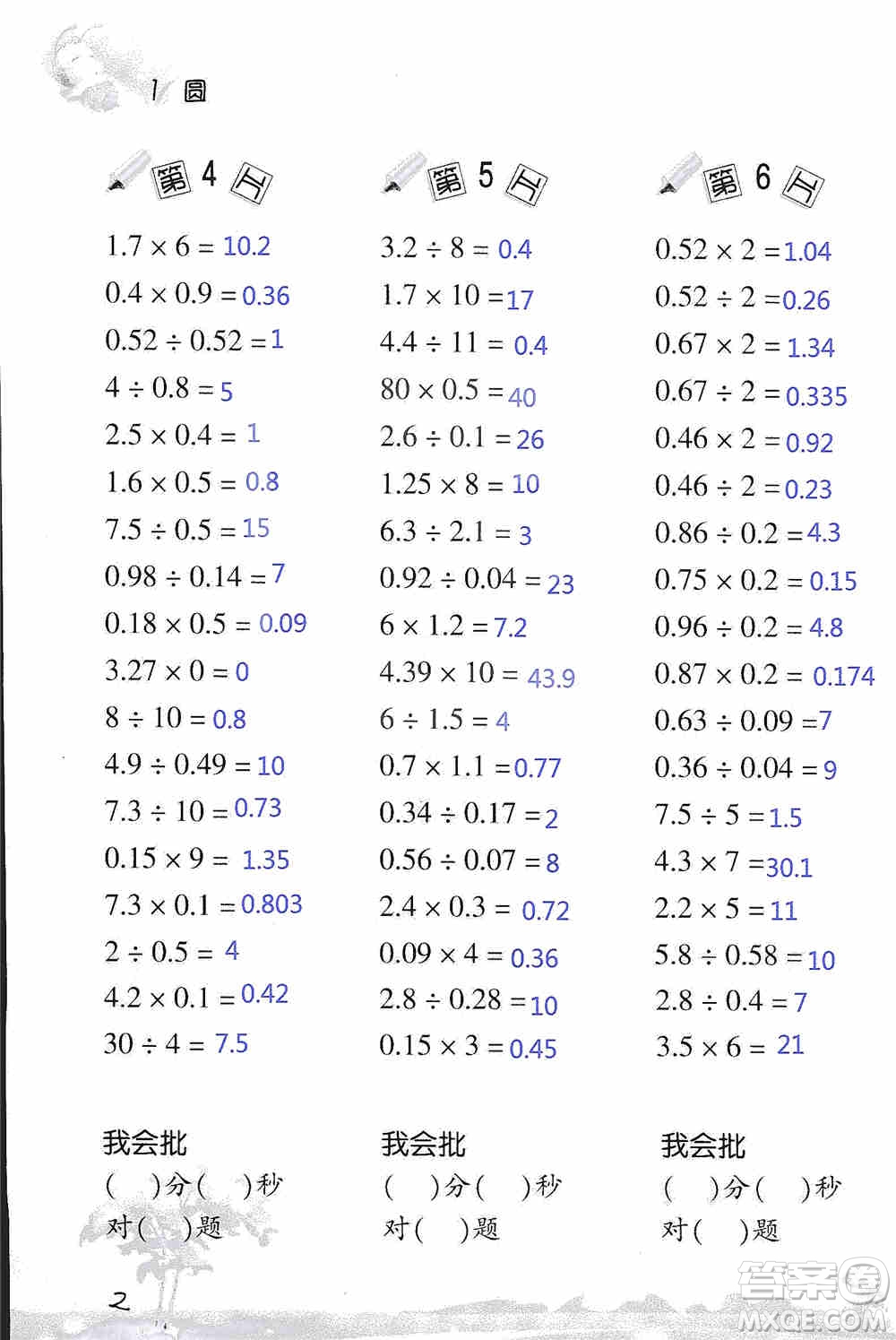 浙江教育出版社2019小學(xué)數(shù)學(xué)口算訓(xùn)練六年級上冊B版答案