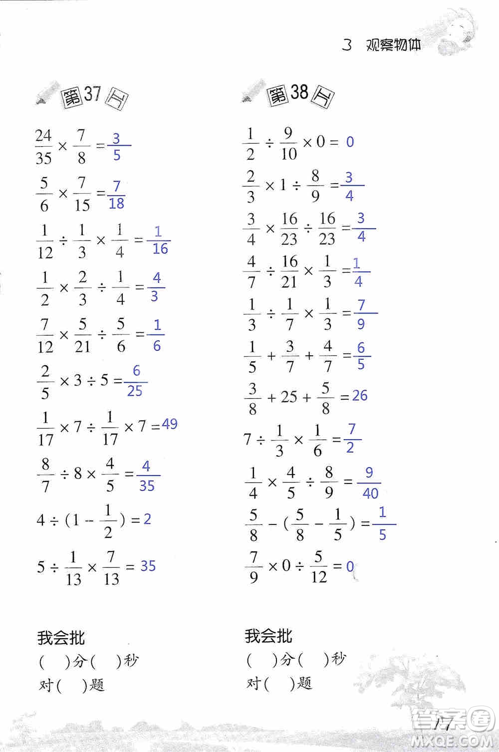 浙江教育出版社2019小學(xué)數(shù)學(xué)口算訓(xùn)練六年級上冊B版答案