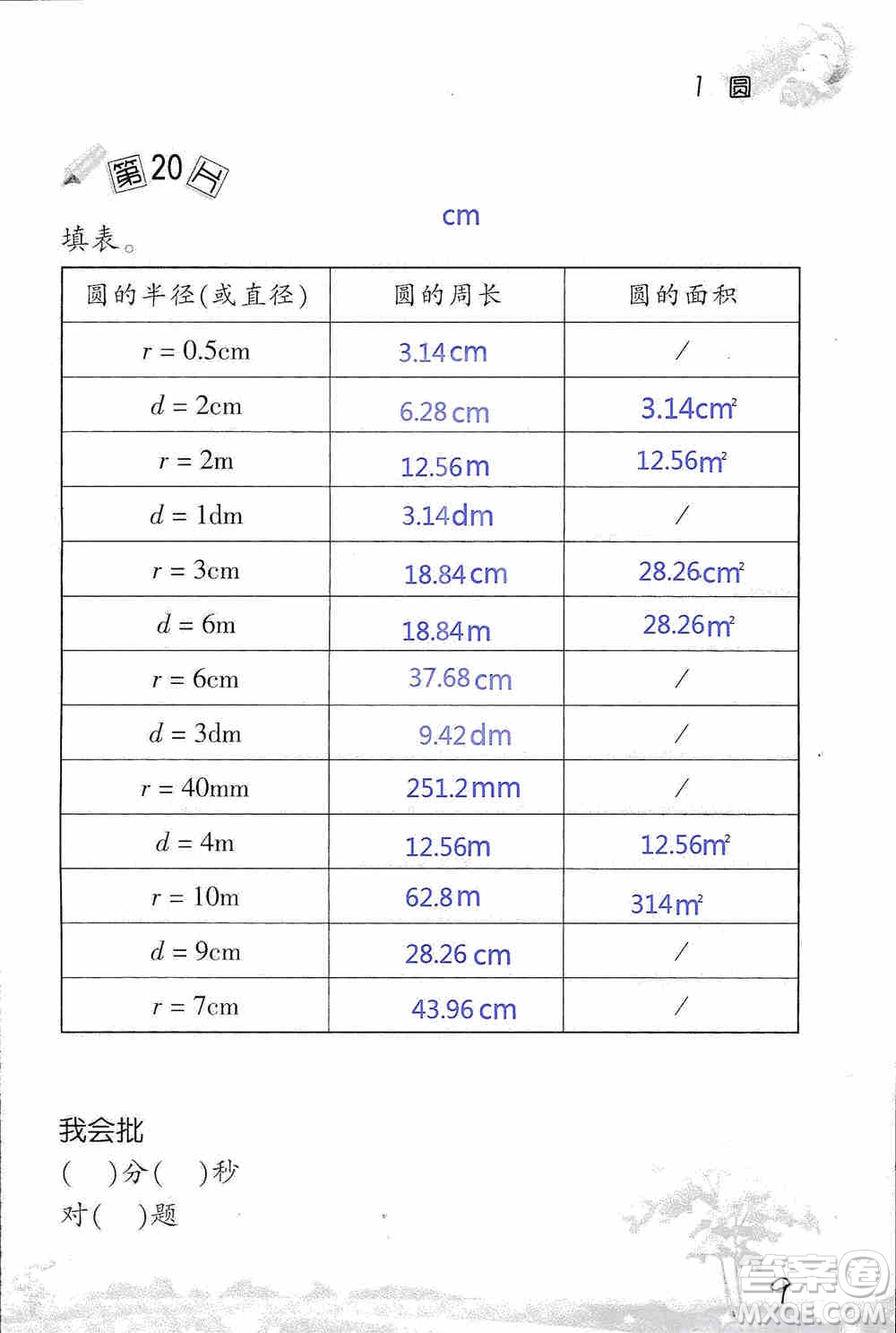 浙江教育出版社2019小學(xué)數(shù)學(xué)口算訓(xùn)練六年級上冊B版答案