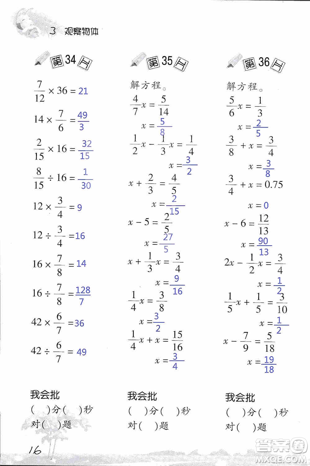 浙江教育出版社2019小學(xué)數(shù)學(xué)口算訓(xùn)練六年級上冊B版答案