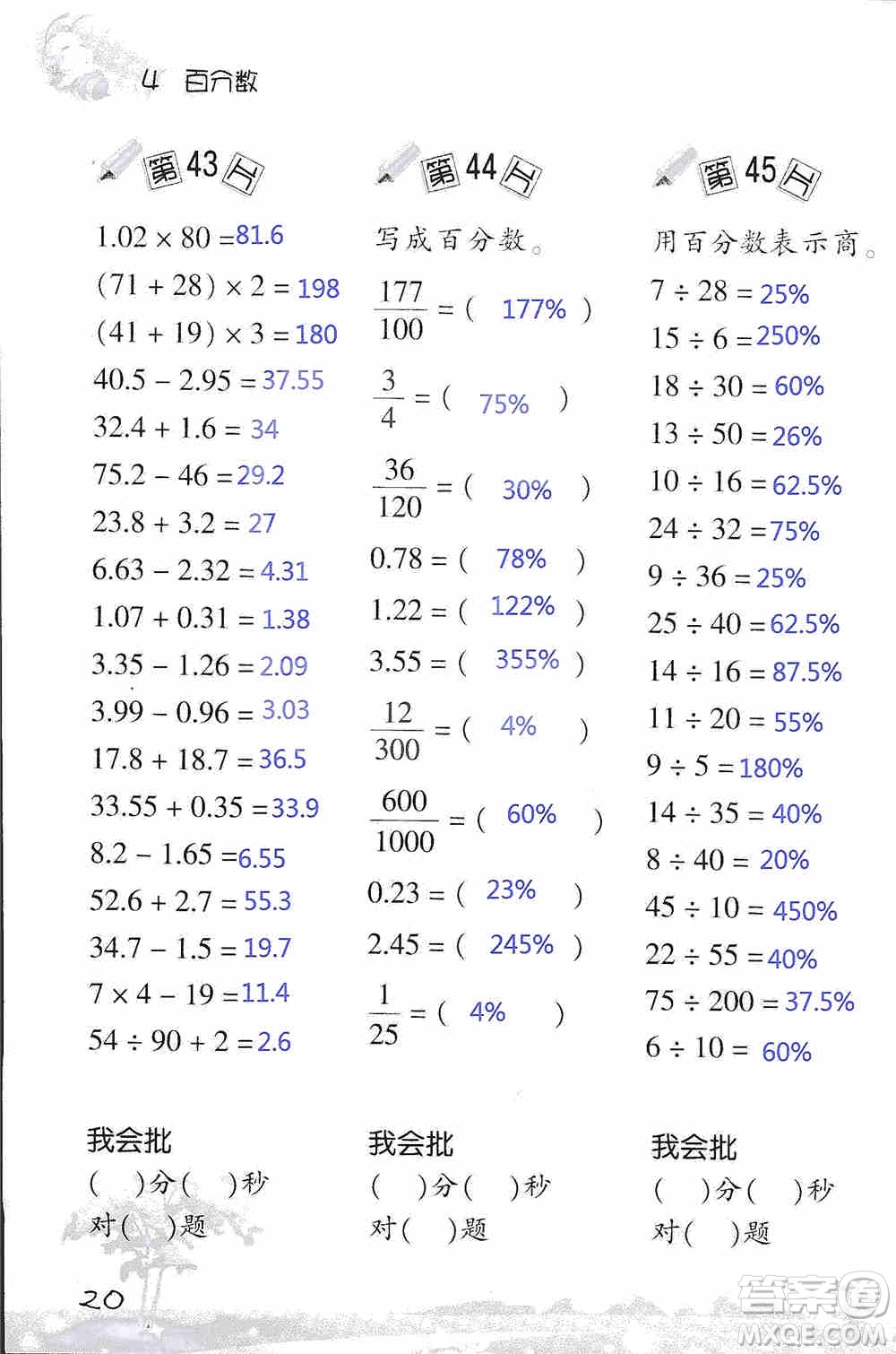 浙江教育出版社2019小學(xué)數(shù)學(xué)口算訓(xùn)練六年級上冊B版答案