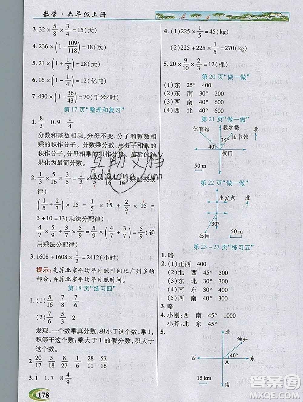 武漢出版社2019年英才教程六年級(jí)數(shù)學(xué)上冊(cè)人教版答案