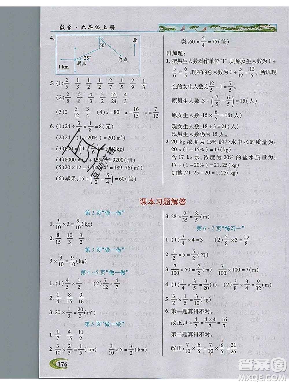 武漢出版社2019年英才教程六年級(jí)數(shù)學(xué)上冊(cè)人教版答案