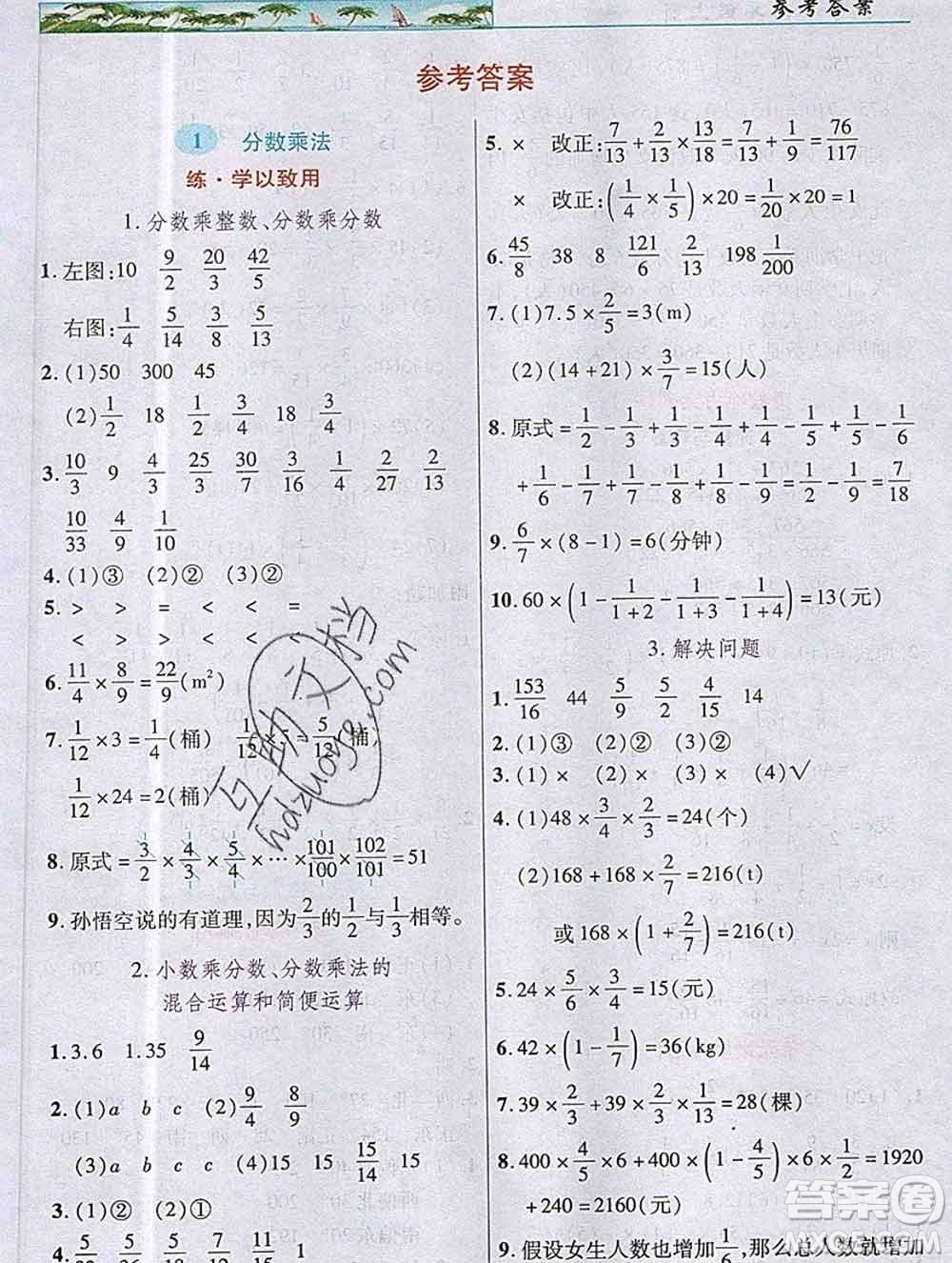 武漢出版社2019年英才教程六年級(jí)數(shù)學(xué)上冊(cè)人教版答案